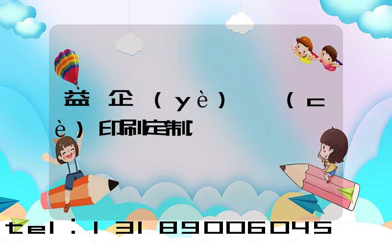 益陽企業(yè)畫冊(cè)印刷定制