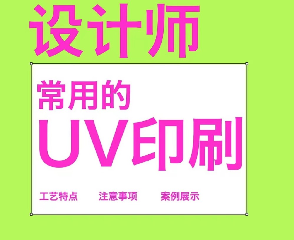 UV印刷-07 磨砂UV